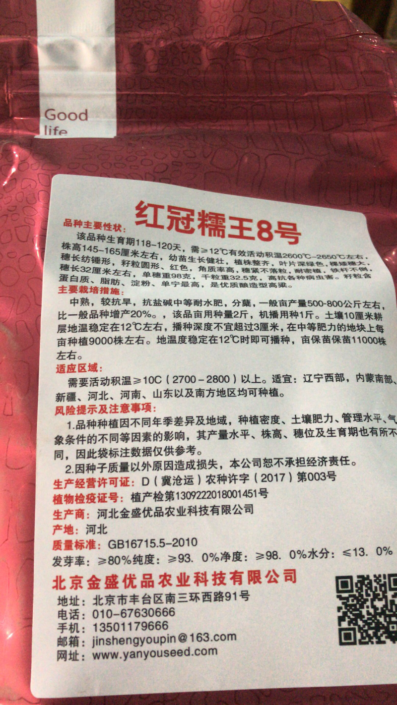 酿酒高粱种子红冠糯王八号高产抗病抗倒伏亩产1600斤