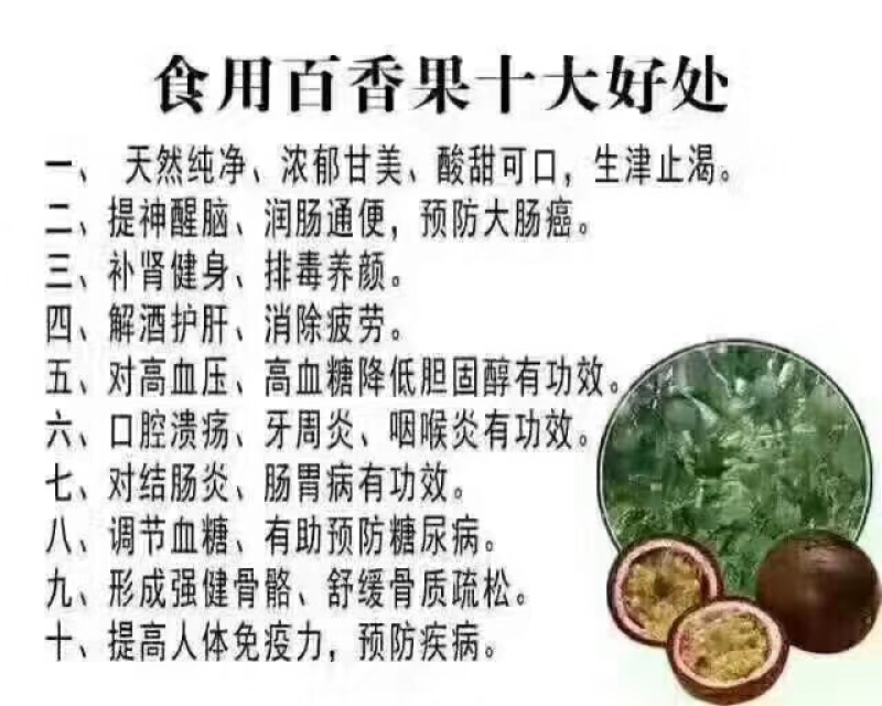 农家百香果