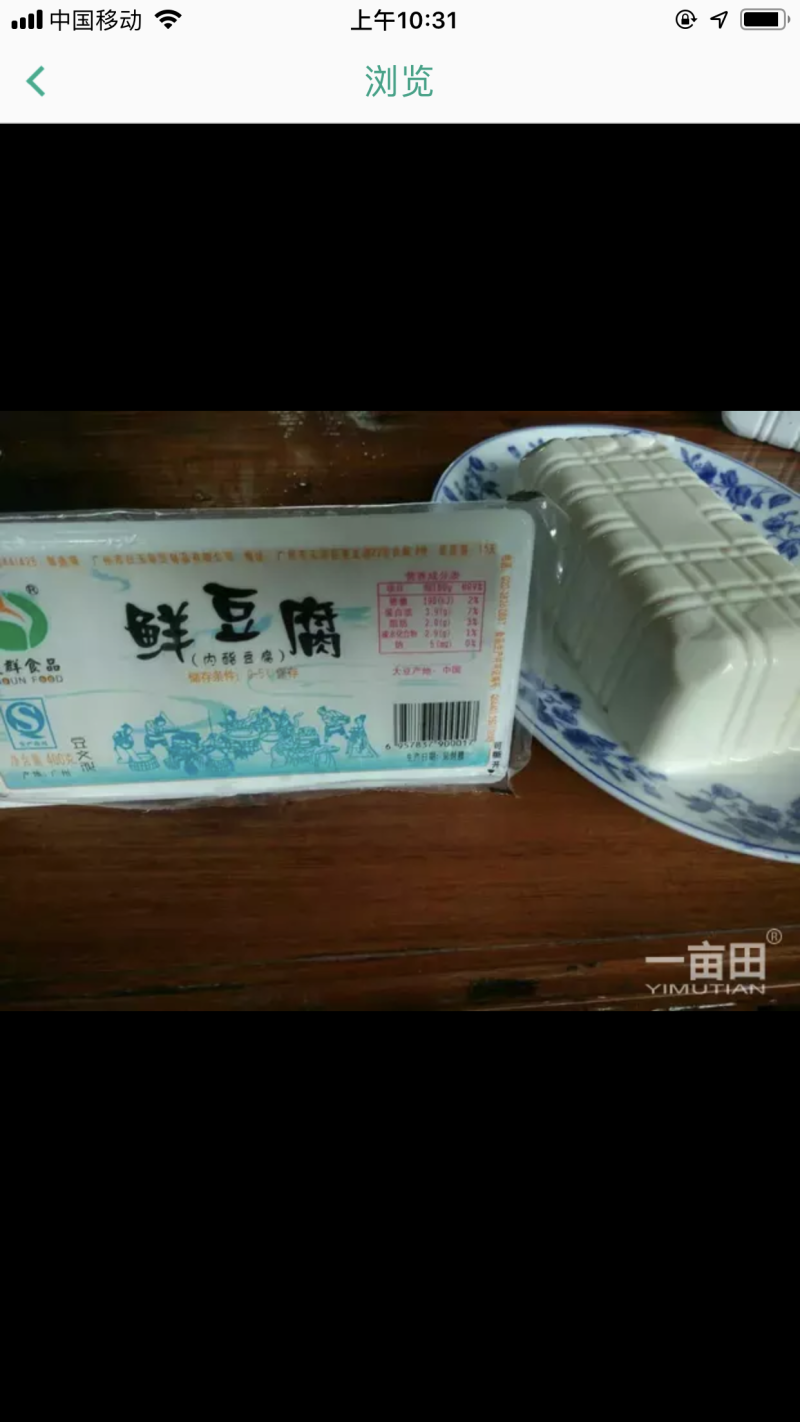 豆腐