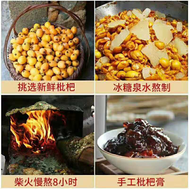 川贝枇杷膏