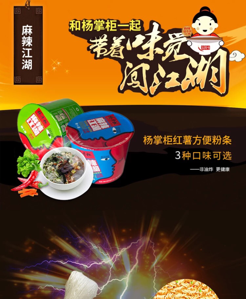 杨掌柜麻辣江湖粉加面12桶，一件代发，诚招代理