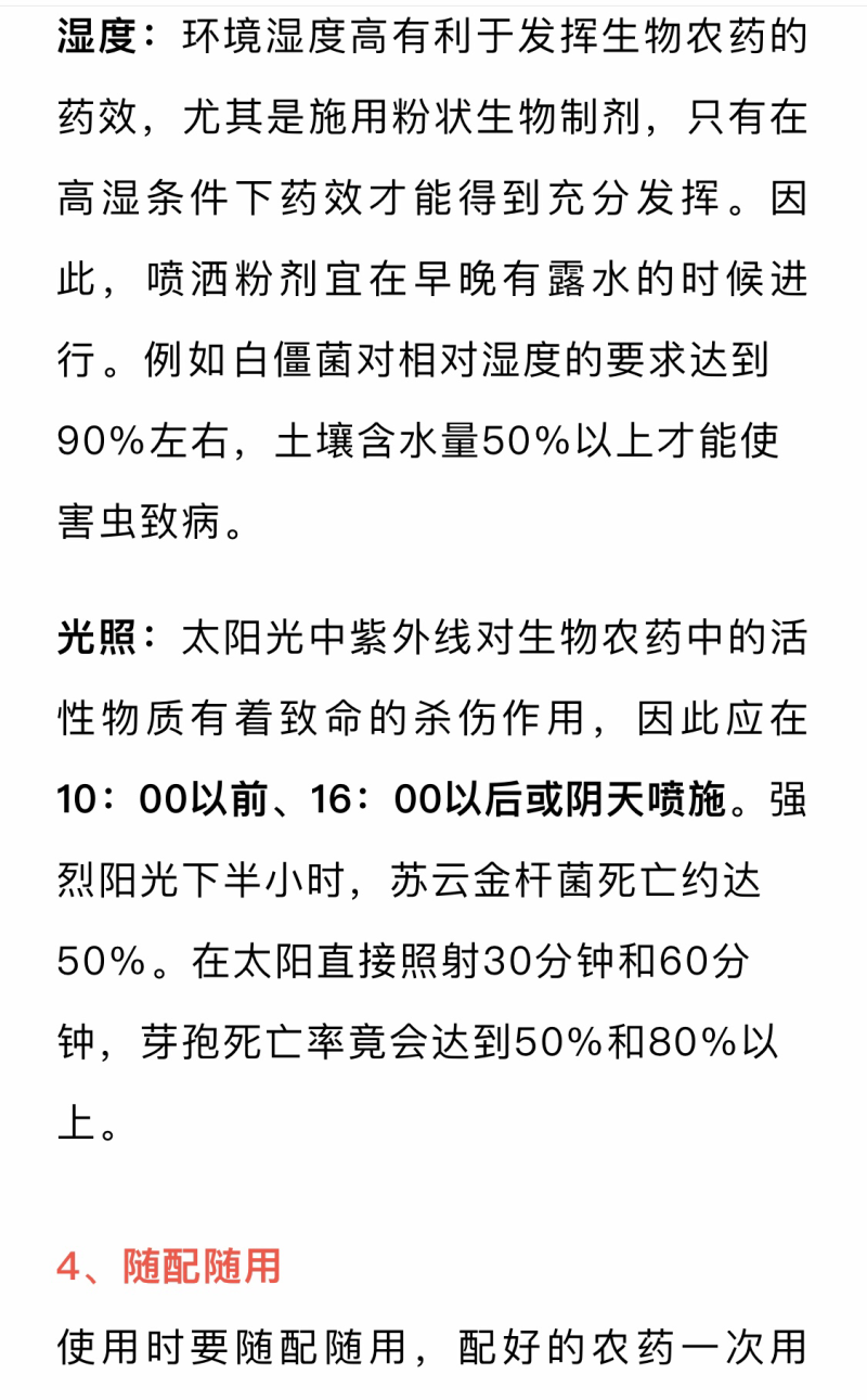 苦皮藤混合生物抗病防虫剂