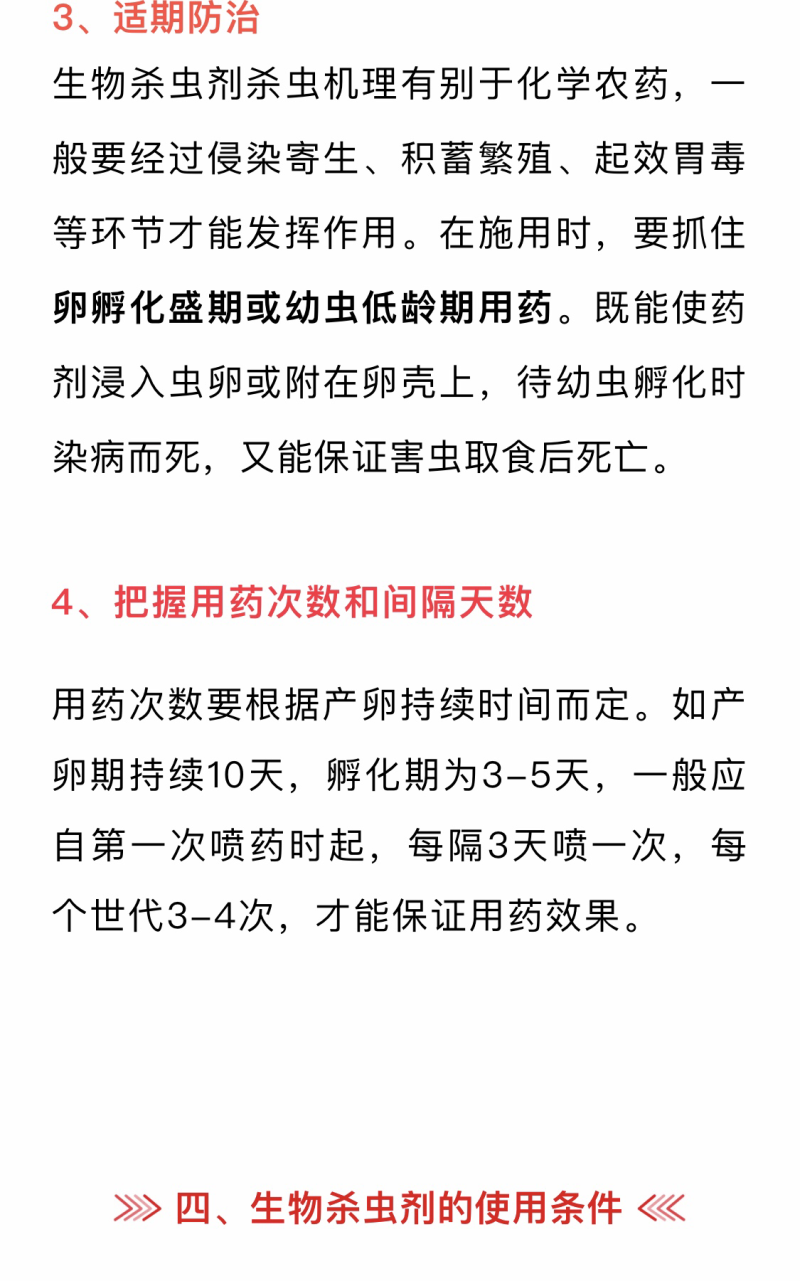 苦皮藤混合生物抗病防虫剂