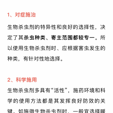 苦皮藤混合生物抗病防虫剂
