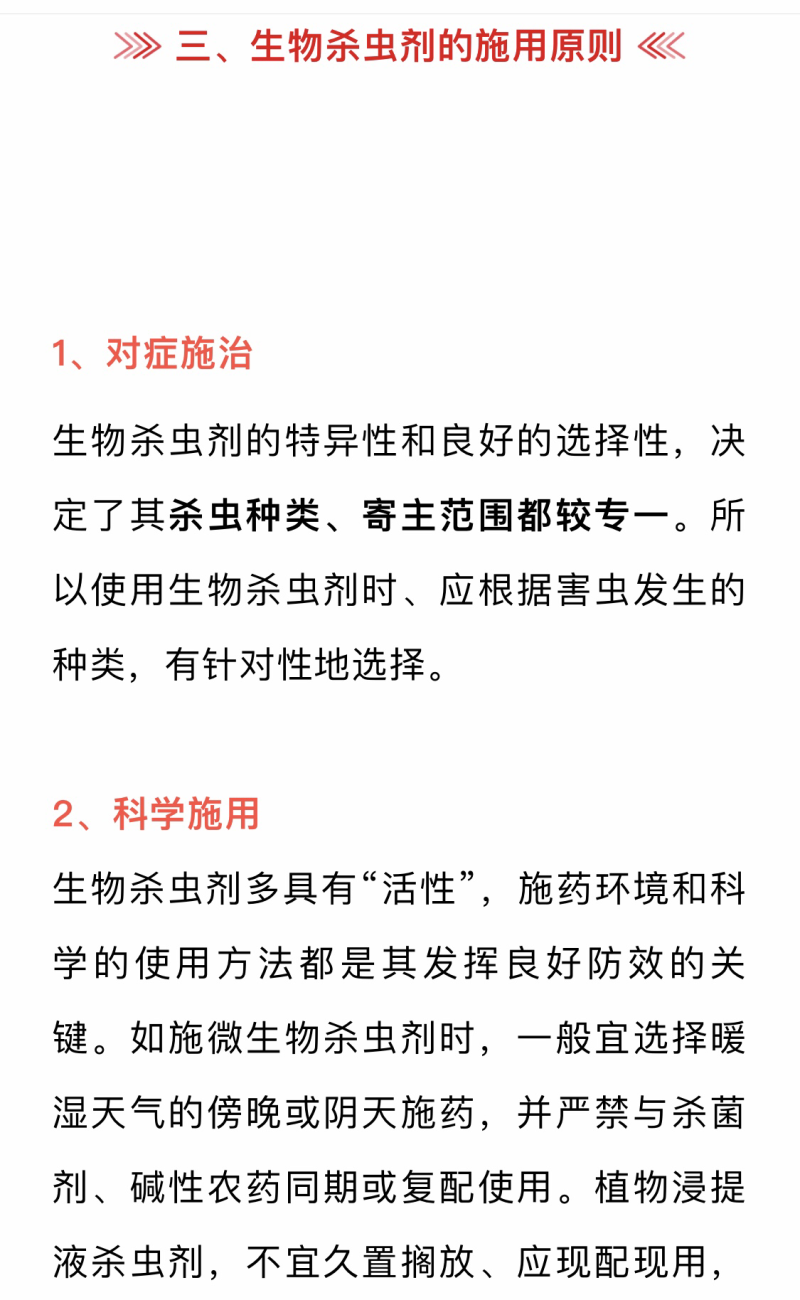 苦皮藤混合生物抗病防虫剂