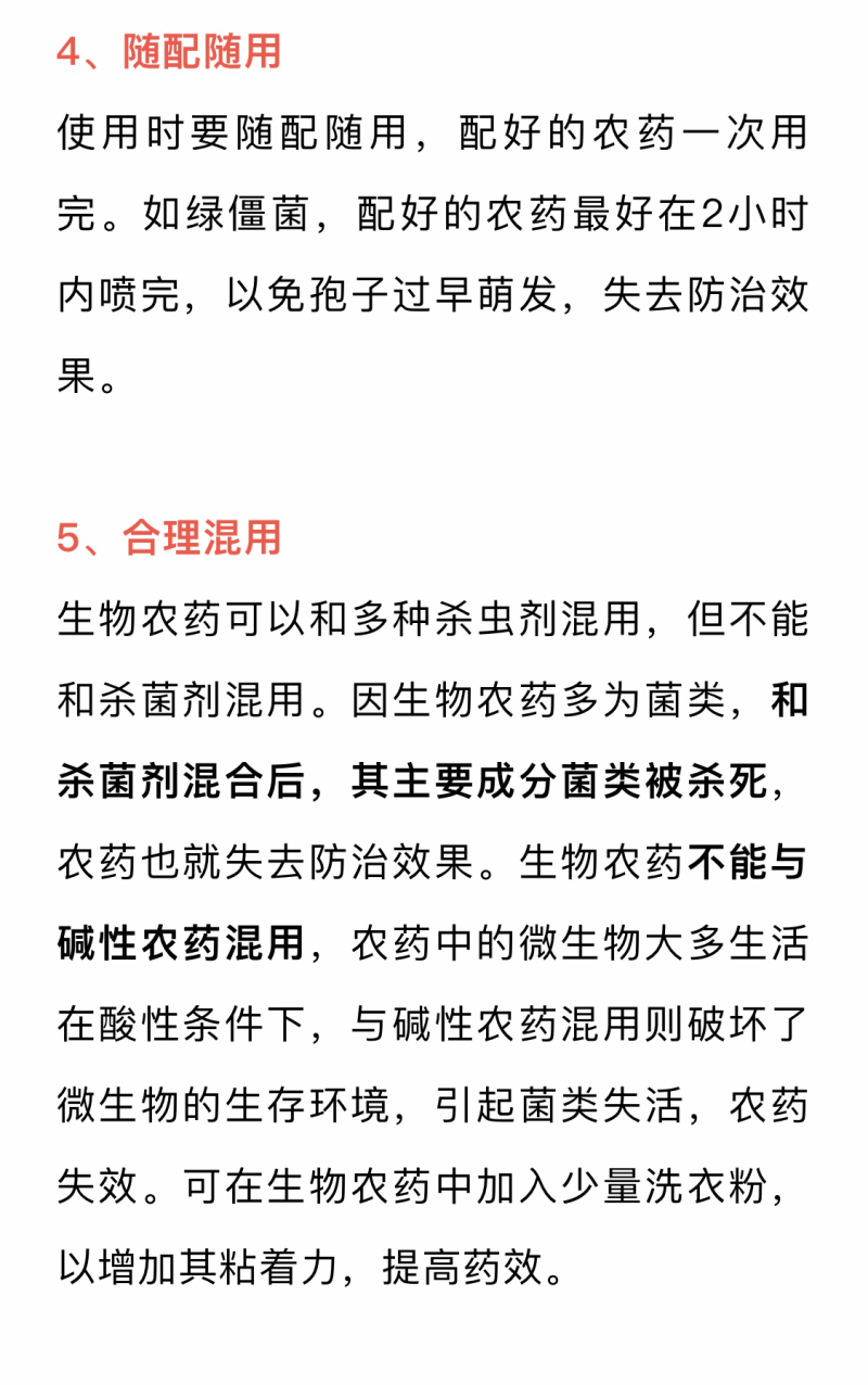 苦皮藤混合生物抗病防虫剂
