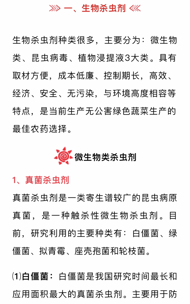 苦皮藤混合生物抗病防虫剂