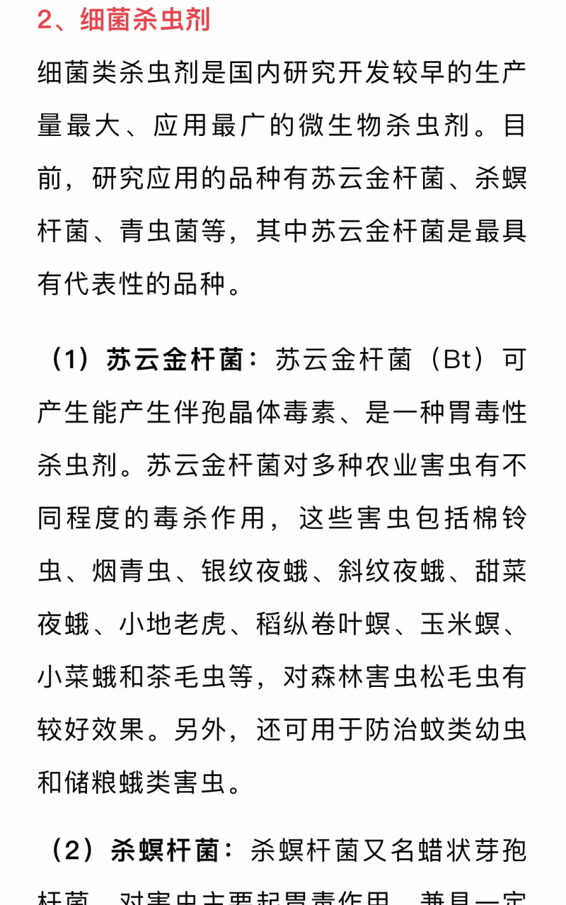 苦皮藤混合生物抗病防虫剂