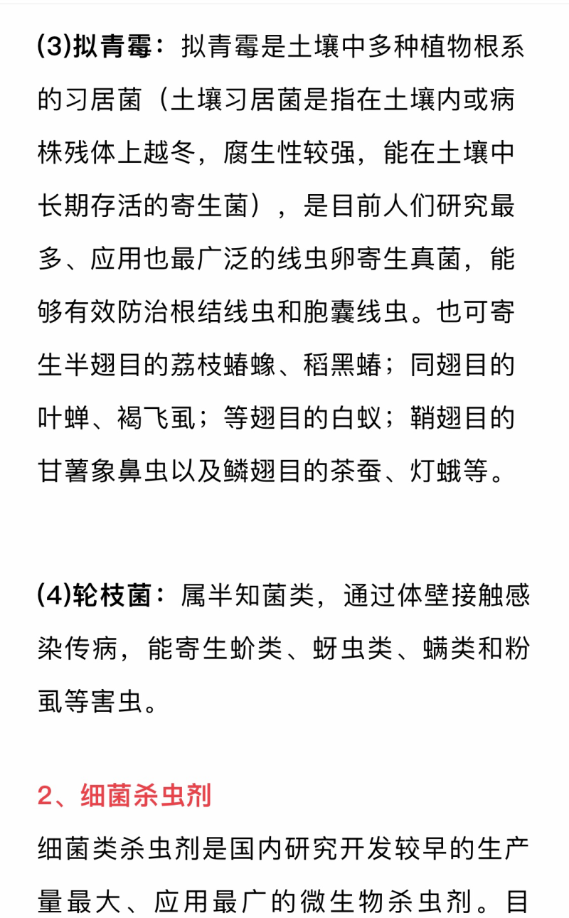 苦皮藤混合生物抗病防虫剂