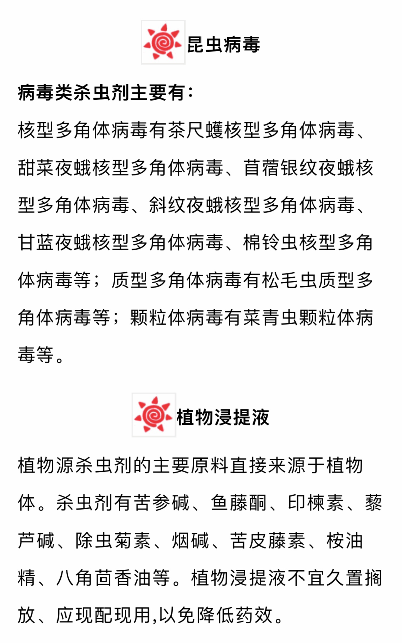 苦皮藤混合生物抗病防虫剂