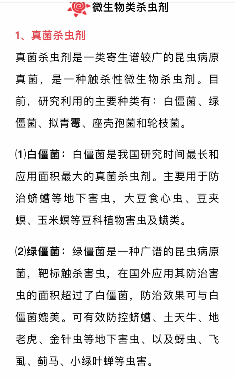 苦皮藤混合生物抗病防虫剂