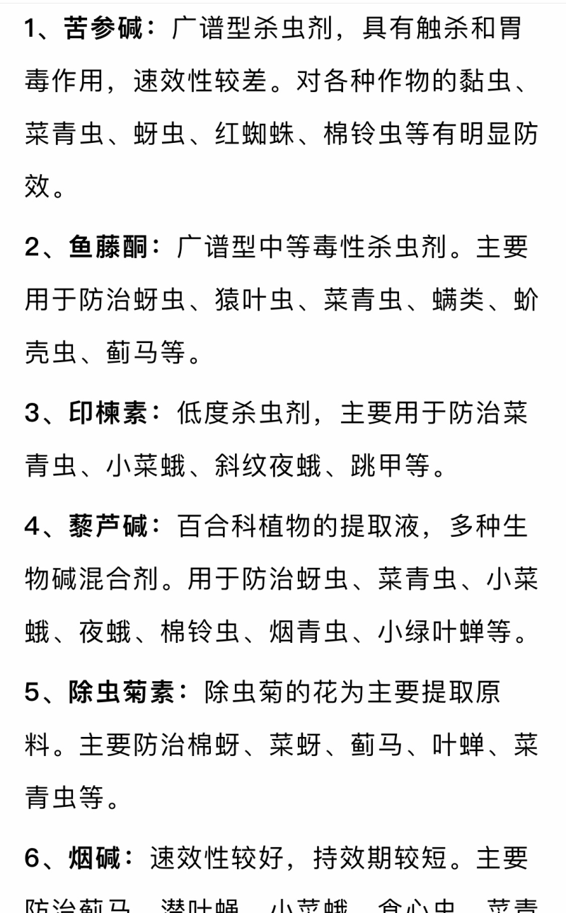 苦皮藤混合生物抗病防虫剂