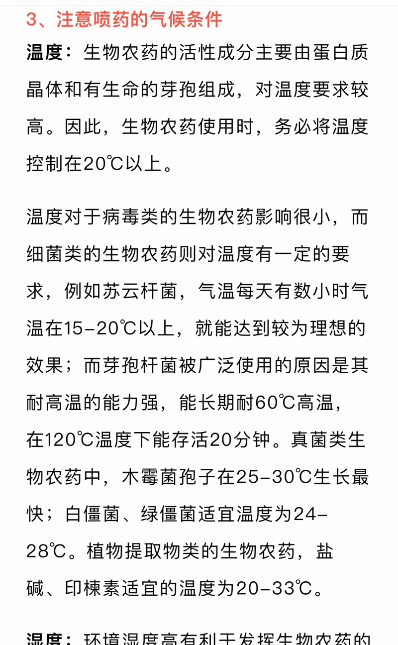 苦皮藤混合生物抗病防虫剂