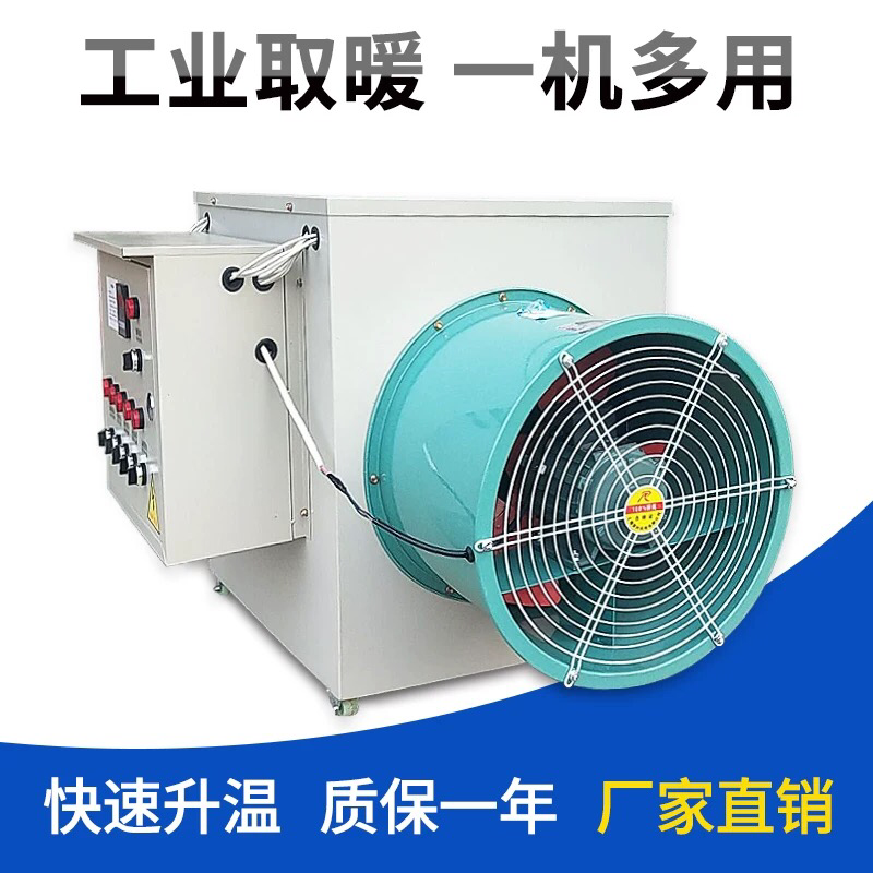 供应全自动电加热温控暖风机，大棚取暖增温专用加温设备
