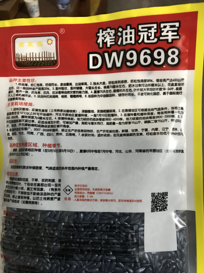 高产油葵种子榨油冠军油用向日葵种子抗病抗倒伏亩产800斤