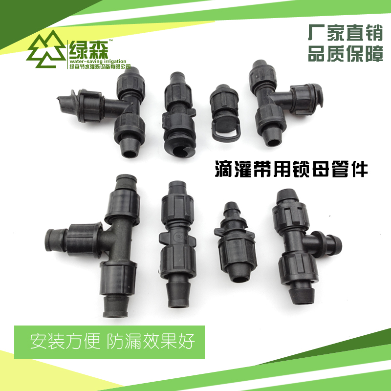 直销滴灌带配件水带PE管锁母三通直接旁通堵头滴灌