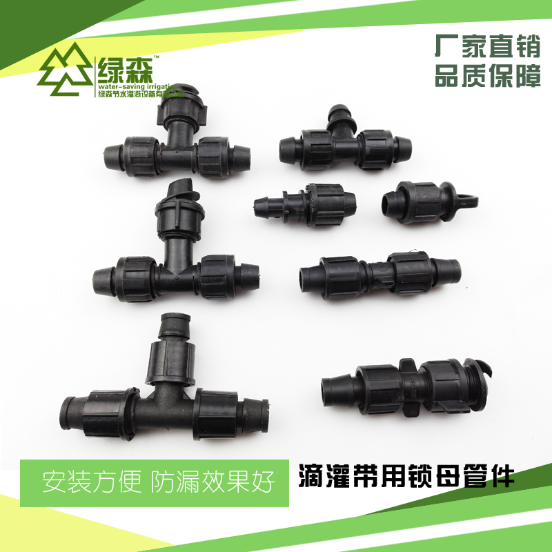 直销滴灌带配件水带PE管锁母三通直接旁通堵头滴灌