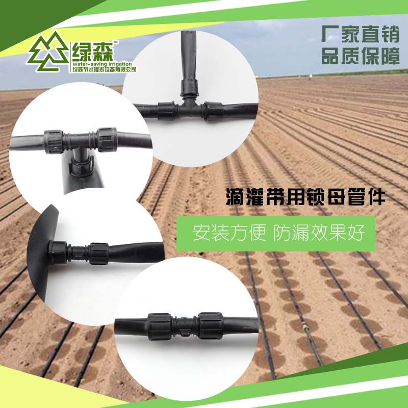 直销滴灌带配件水带PE管锁母三通直接旁通堵头滴灌