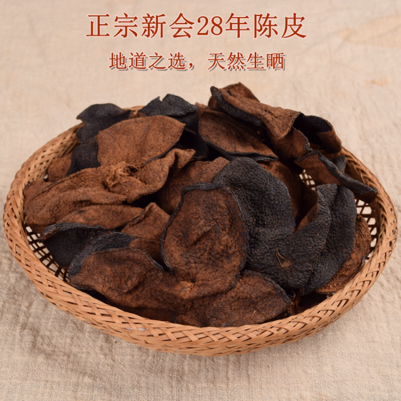 正宗新会28年老陈皮广东陈皮江门特产老陈皮干