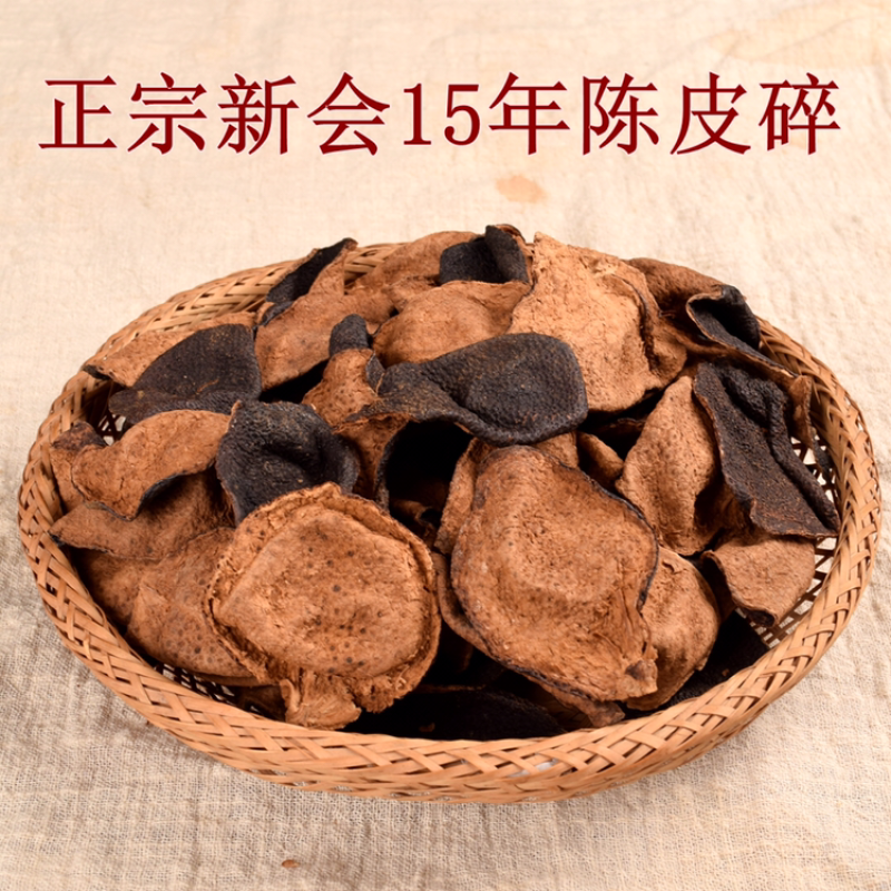 15年新会陈皮碎量大品质好广东陈皮江门特产老陈皮干