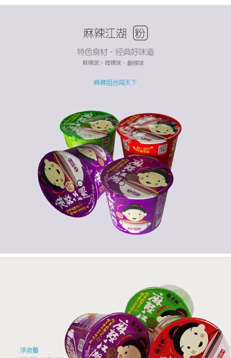 杨掌柜麻辣江湖，麻辣烫，12桶，一件代发，包邮