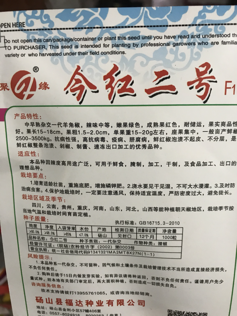 香辣小羊角高产辣椒种子金塔美人指辣椒，剁椒辣椒酱出口泡椒