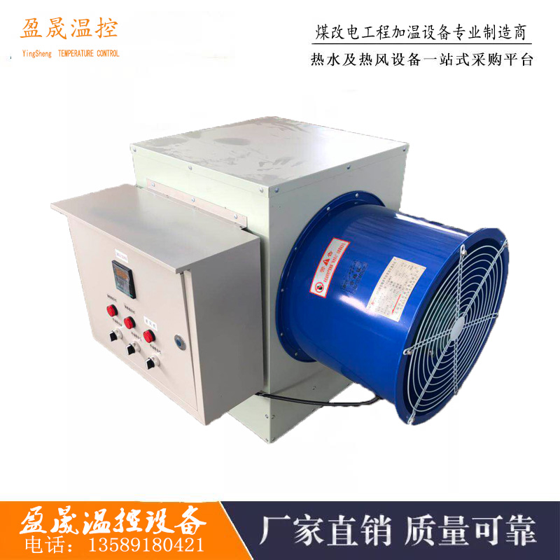 全自动电加热大棚育苗取暖加温设备