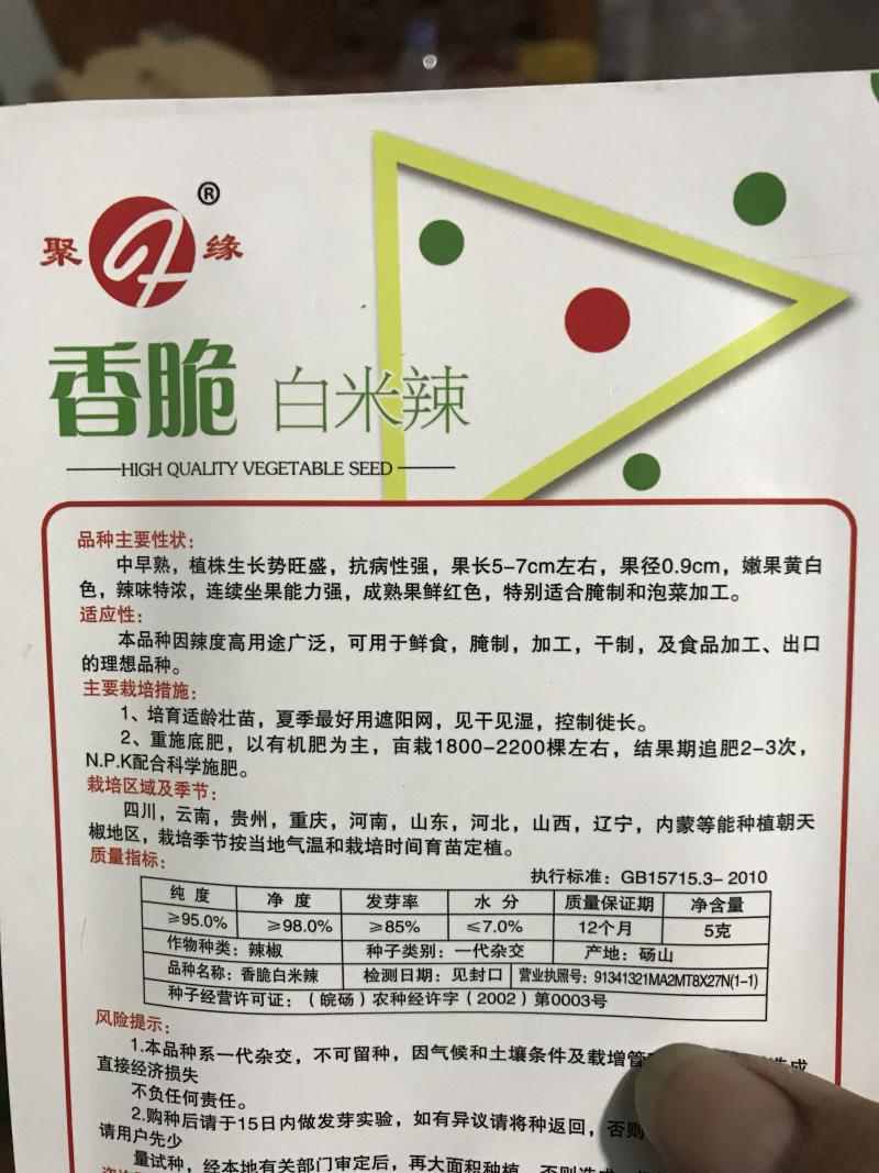 香脆白米辣椒种子，泡椒种子朝天椒种子高产抗病适合泡椒腌制