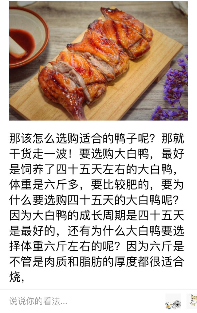 白条鸭，白鸭，光鸭，樱桃谷白鸭，肉鸭