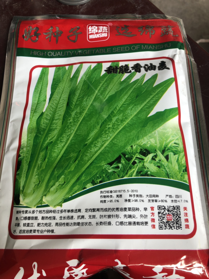 油麦菜种子250克装