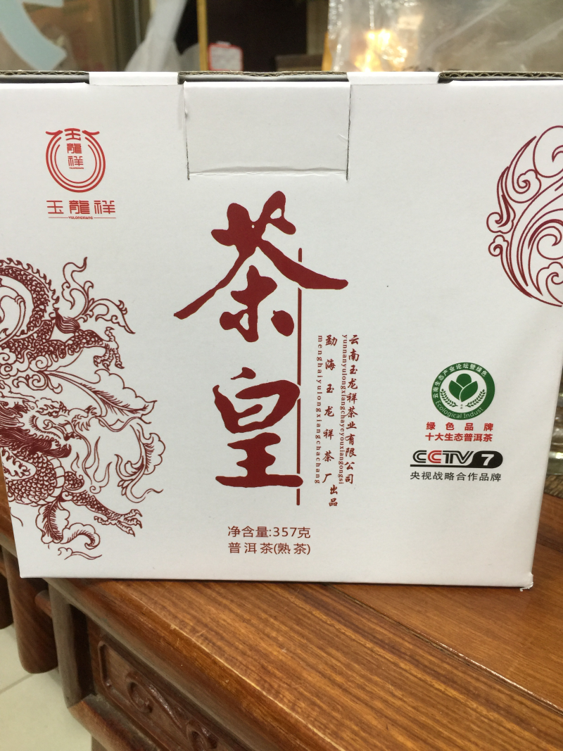 普洱茶茶皇糯米香普洱茶熟茶云南普洱茶包邮