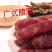 腊肉、腊肠、肉脯、肉松、肉干