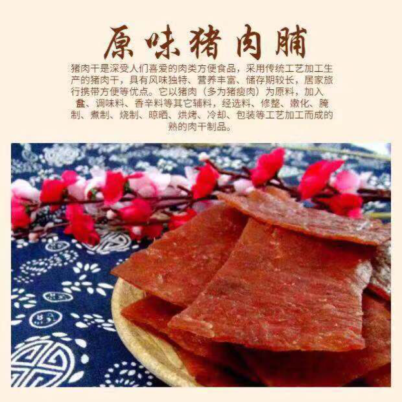 腊肉、腊肠、肉脯、肉松、肉干