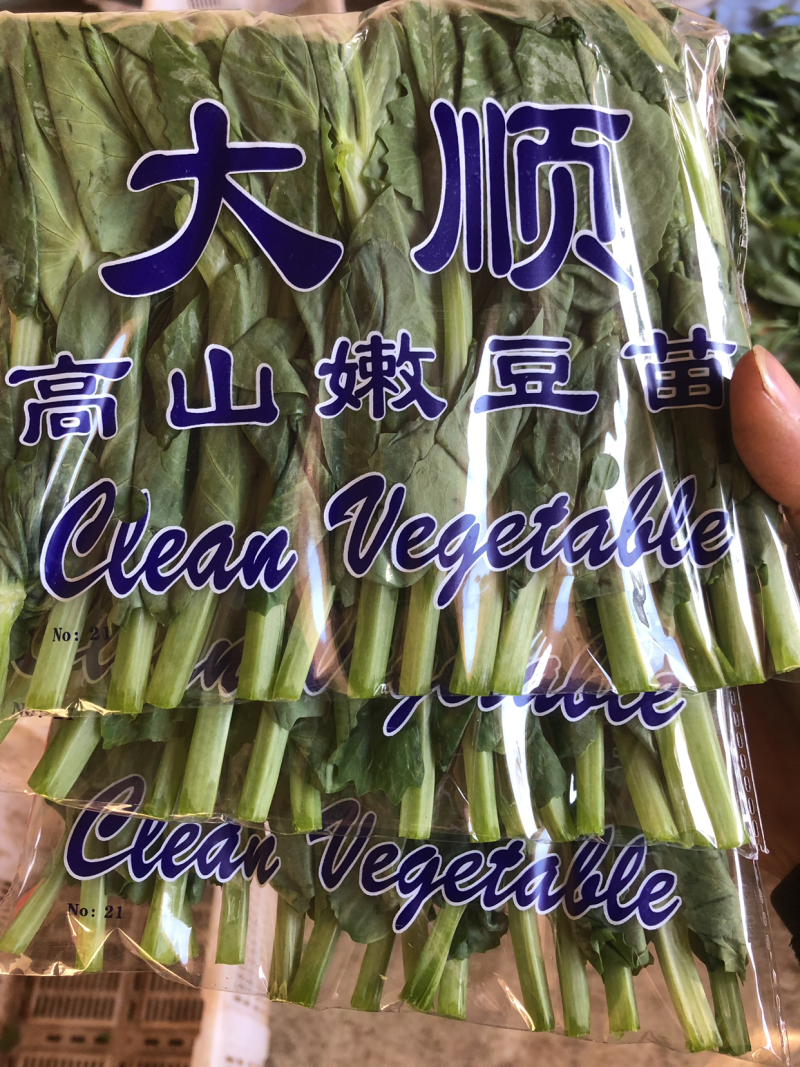 豌豆苗
