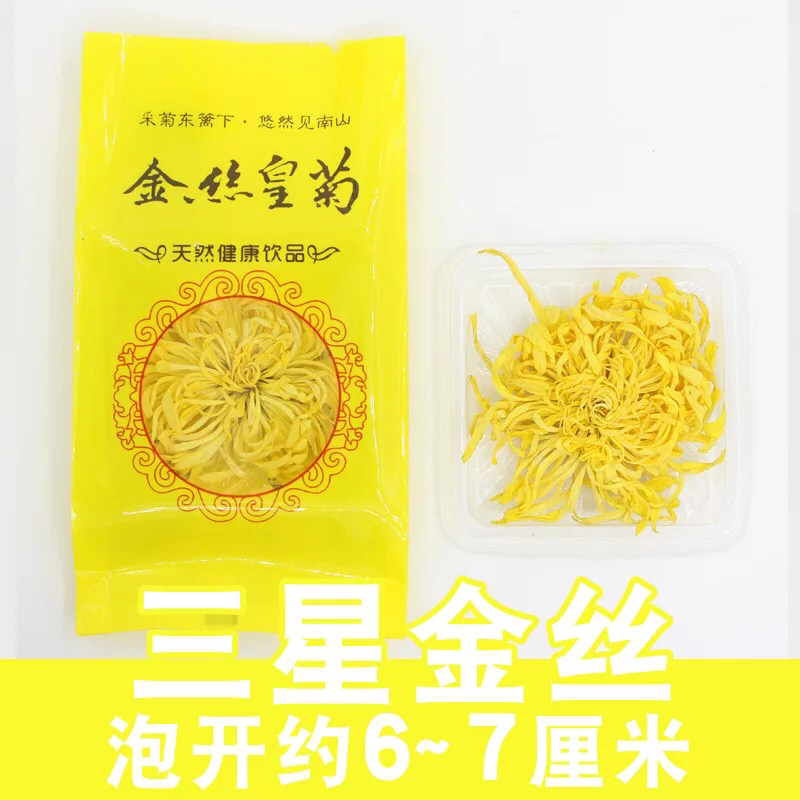 菊农自产金丝皇菊批发