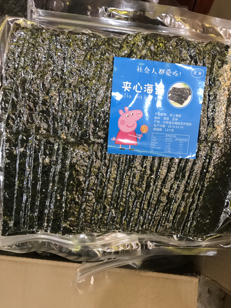夹心海苔