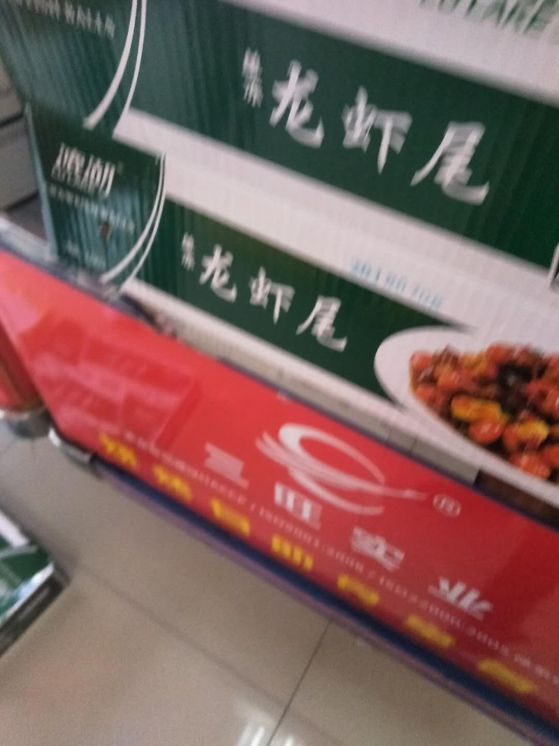 各厂特级龙虾尾