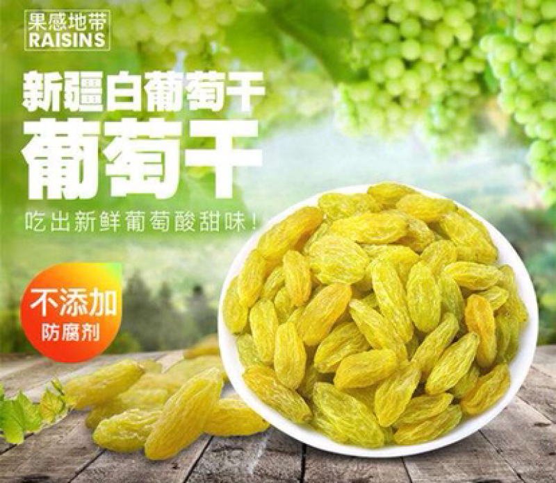 新疆吐鲁番特产白葡萄干