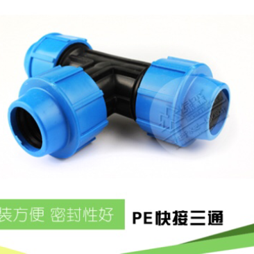 直销PE快接管件免胶免热熔快速接头硬管快速三通接口