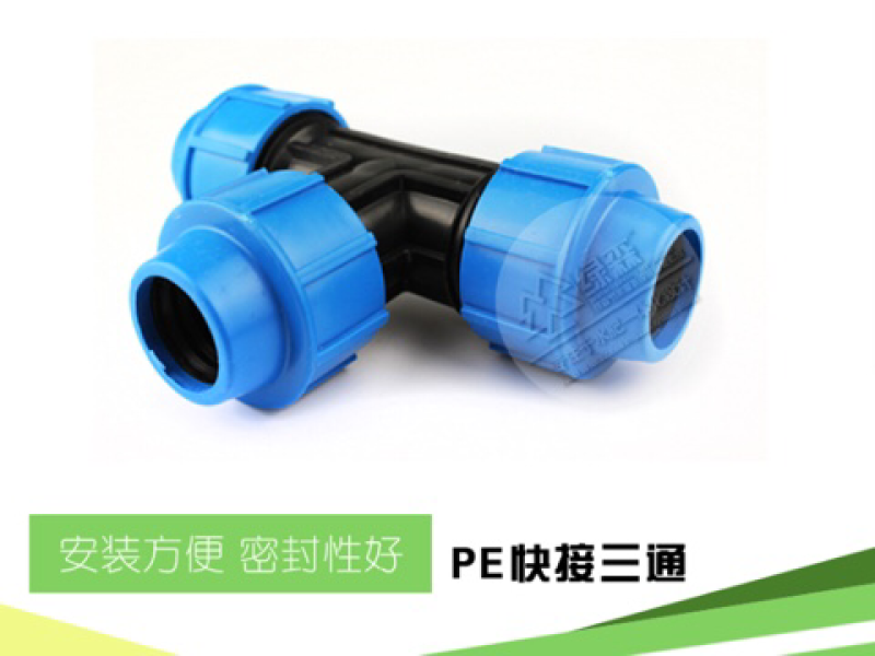直销PE快接管件免胶免热熔快速接头硬管快速三通接口