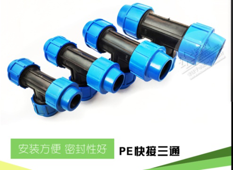 直销PE快接管件免胶免热熔快速接头硬管快速三通接口
