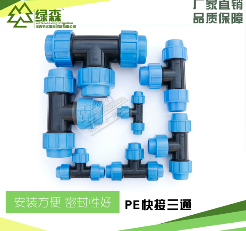直销PE快接管件免胶免热熔快速接头硬管快速三通接口