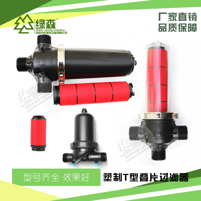 农用过滤器塑料T型叠片过滤器反冲洗可拆卸各种型号