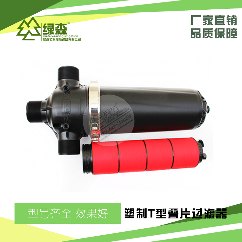 农用过滤器塑料T型叠片过滤器反冲洗可拆卸各种型号