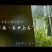 岳西翠兰