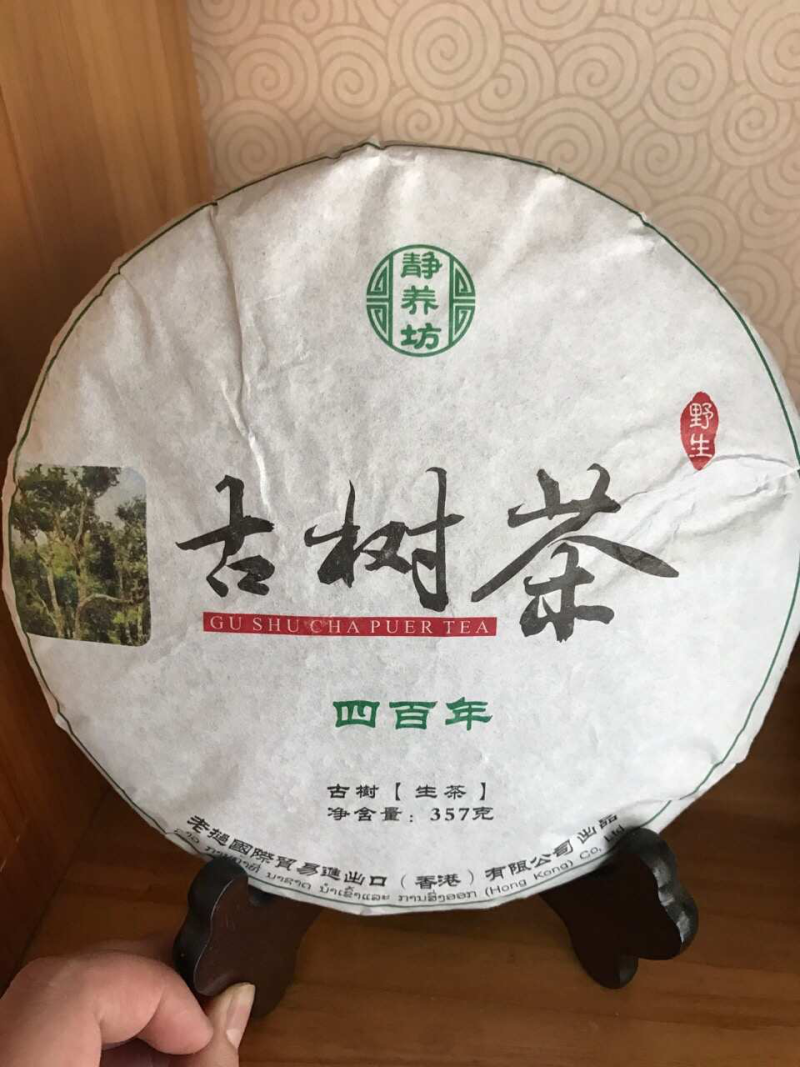 400年古树茶饼量大价优，零售只买一次，50饼起批