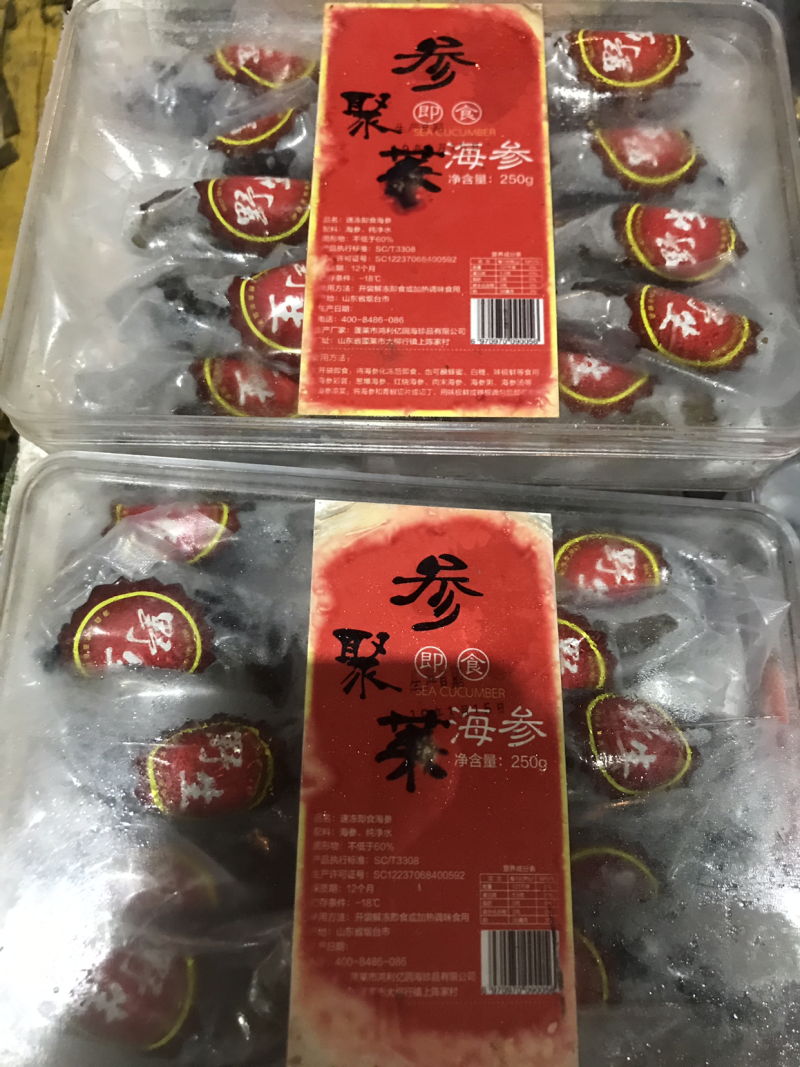 海参