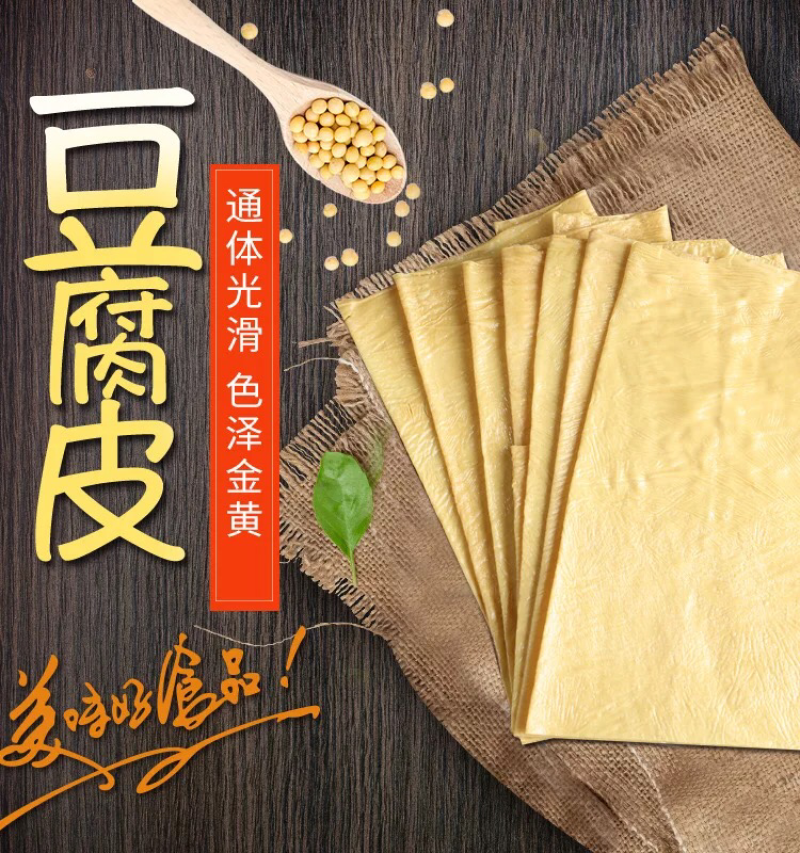 云南豆腐皮王中王口感好