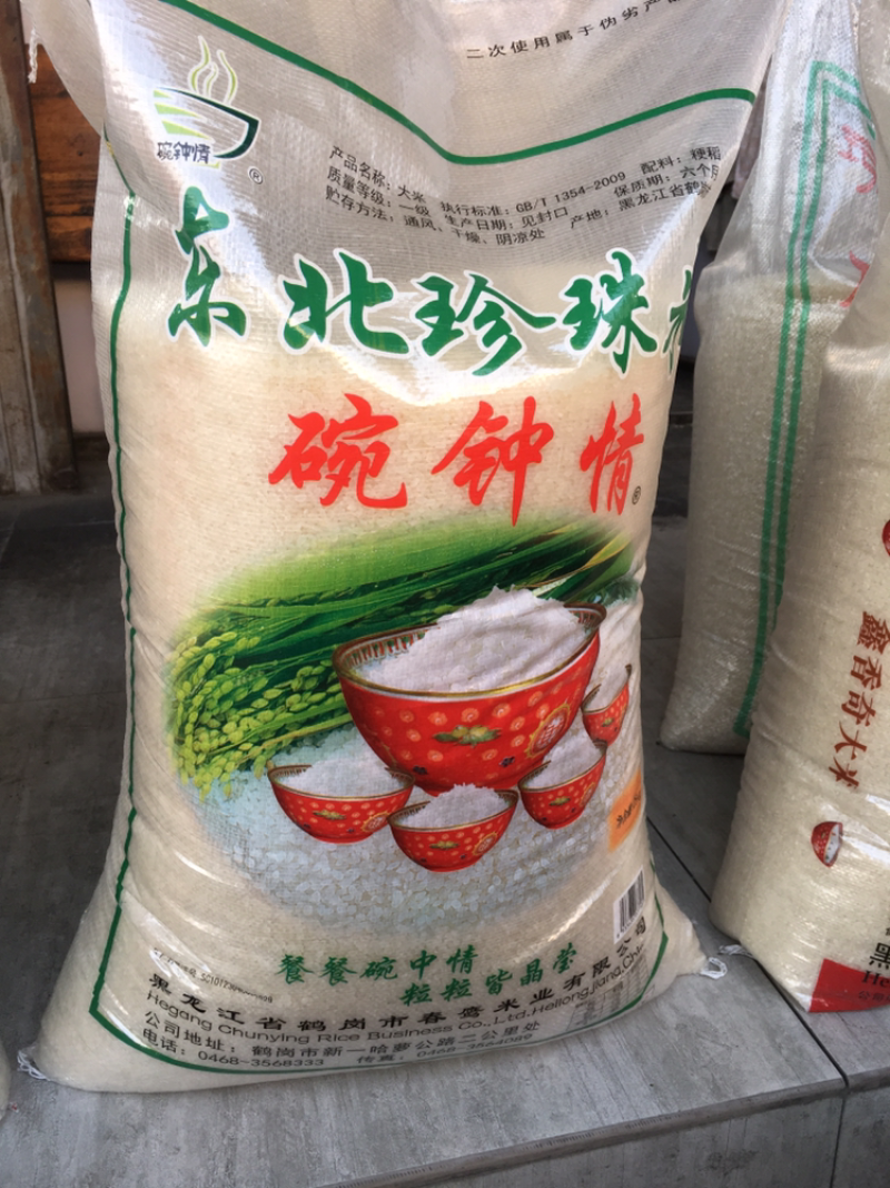 大米