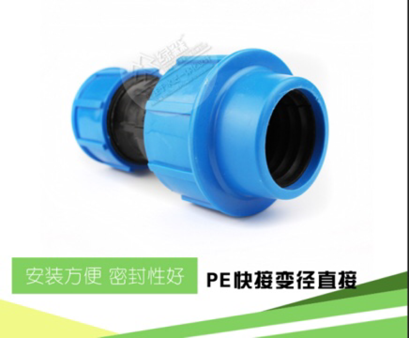 直销PE快接变径直接各种型号变径接头简单方便硬管快速接